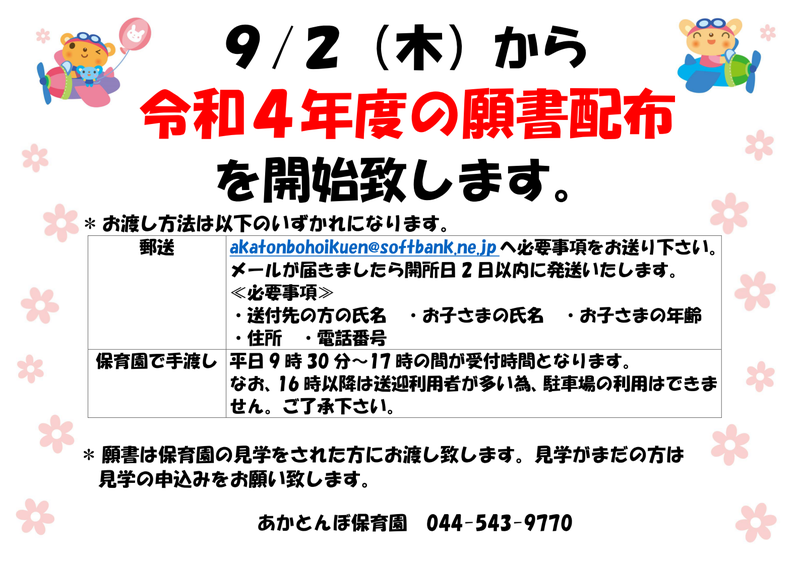 学校法人柿の実学園 あかとんぼ保育園