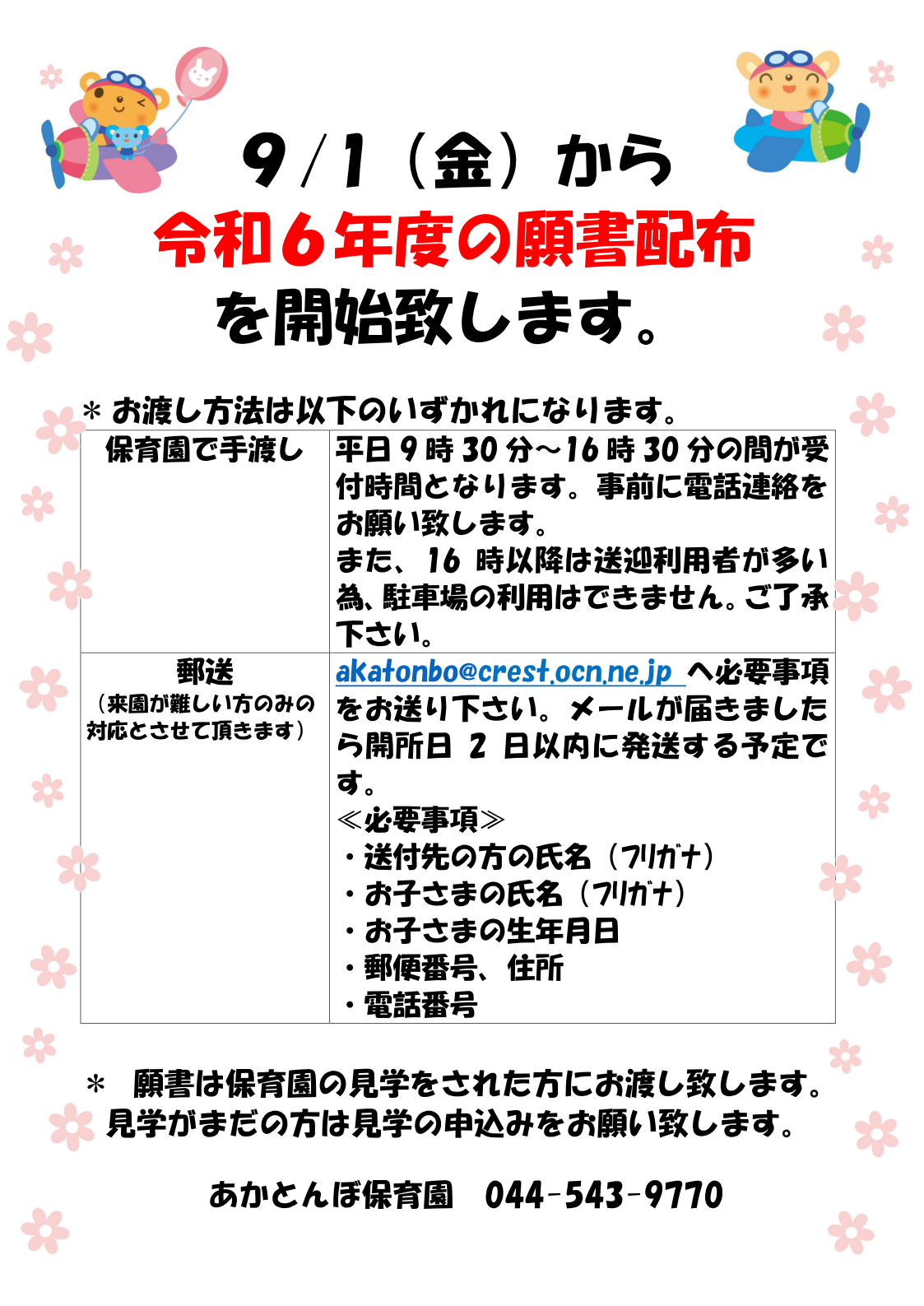 願書配布開始のお知らせ