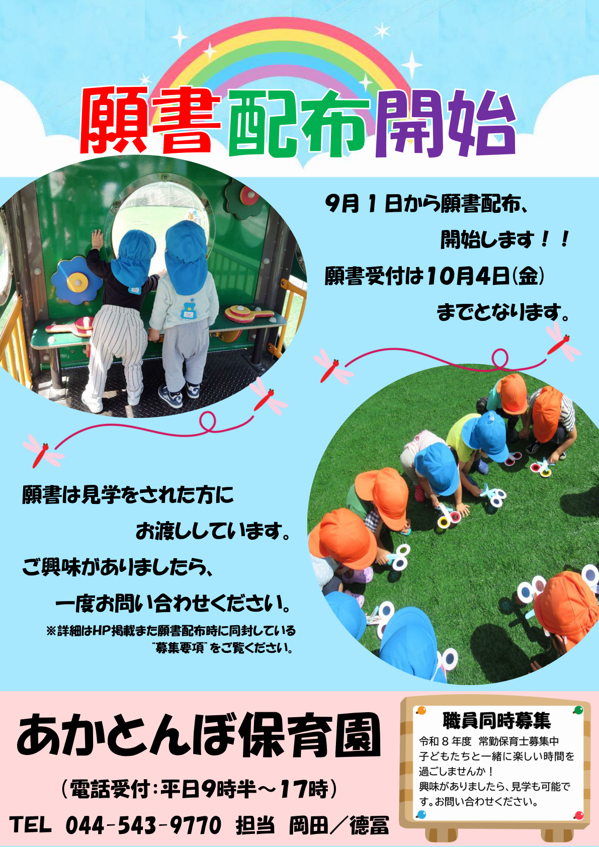 願書配布開始のお知らせ