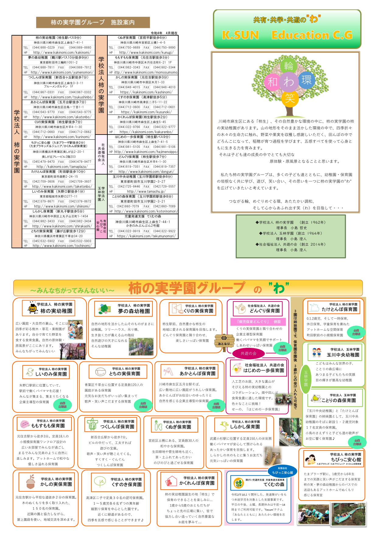 柿の実学園
