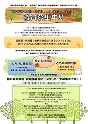 職員募集中