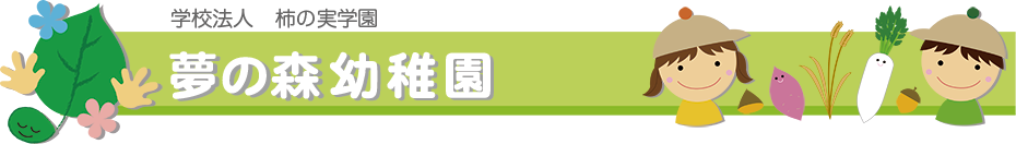 ちびっこ安心館 たまプラキッズ&ジュニア・かくれんぼ