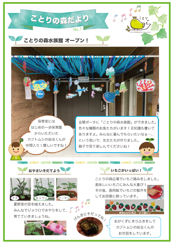 ことりの森だより