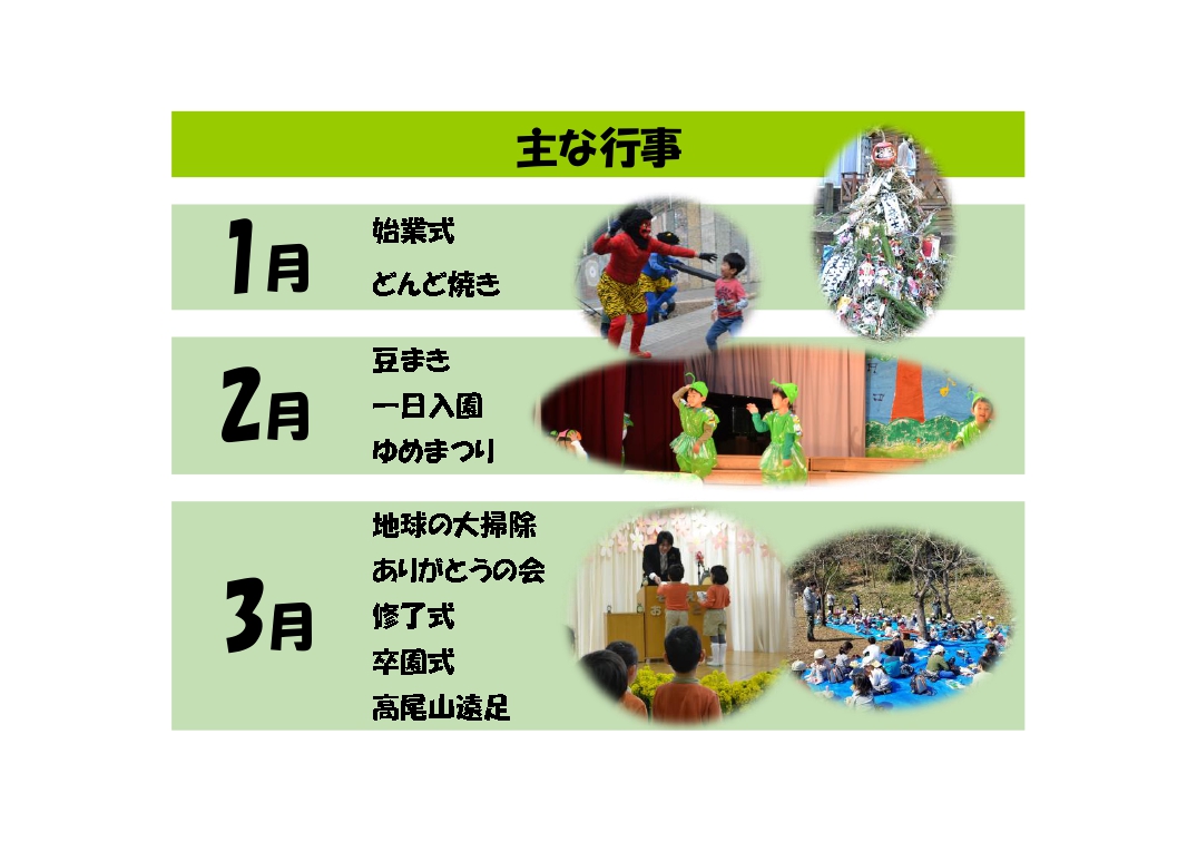 2023年度 ３学期行事予定