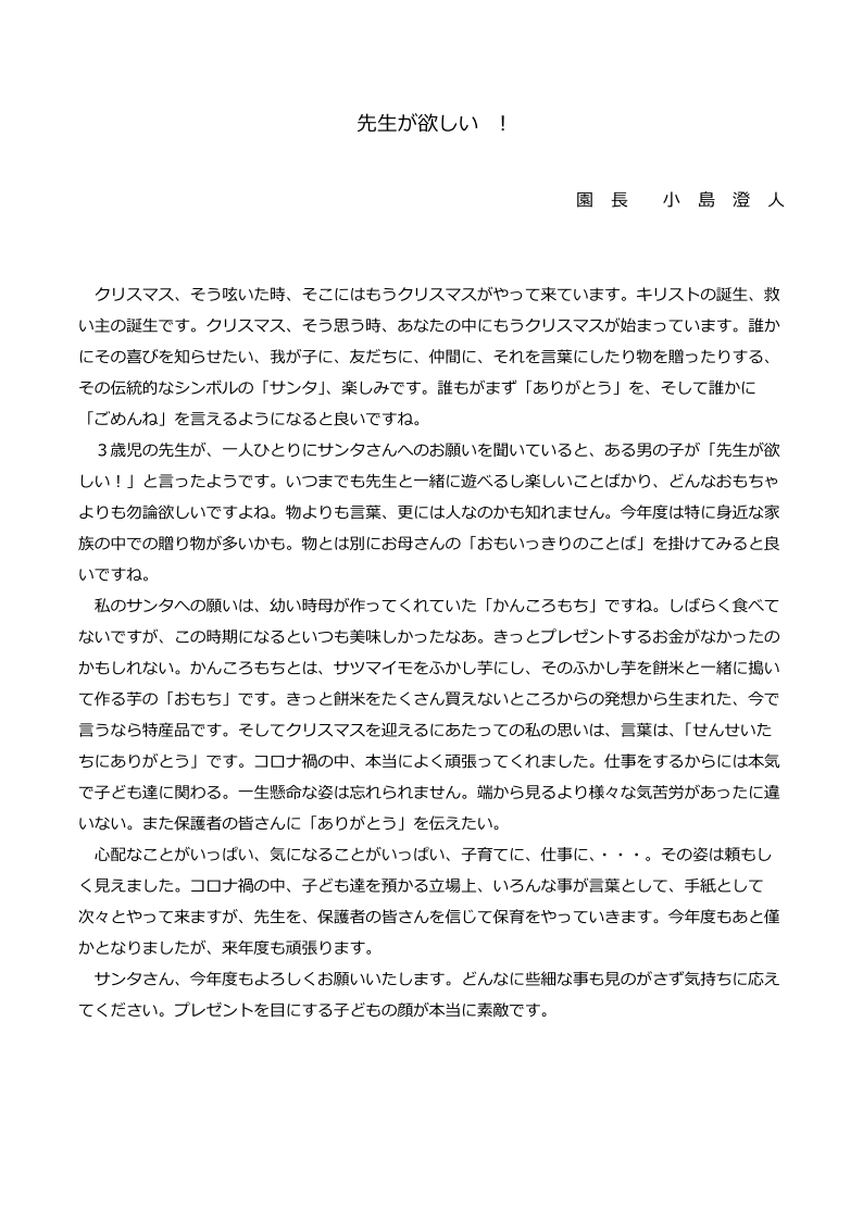 学園長先生コーナー 夢の森幼稚園 町田市三輪町 学園長先生コーナー 夢の森幼稚園 町田市三輪町