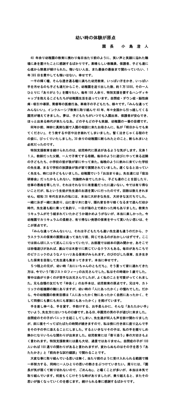 学園長メッセージ11月号