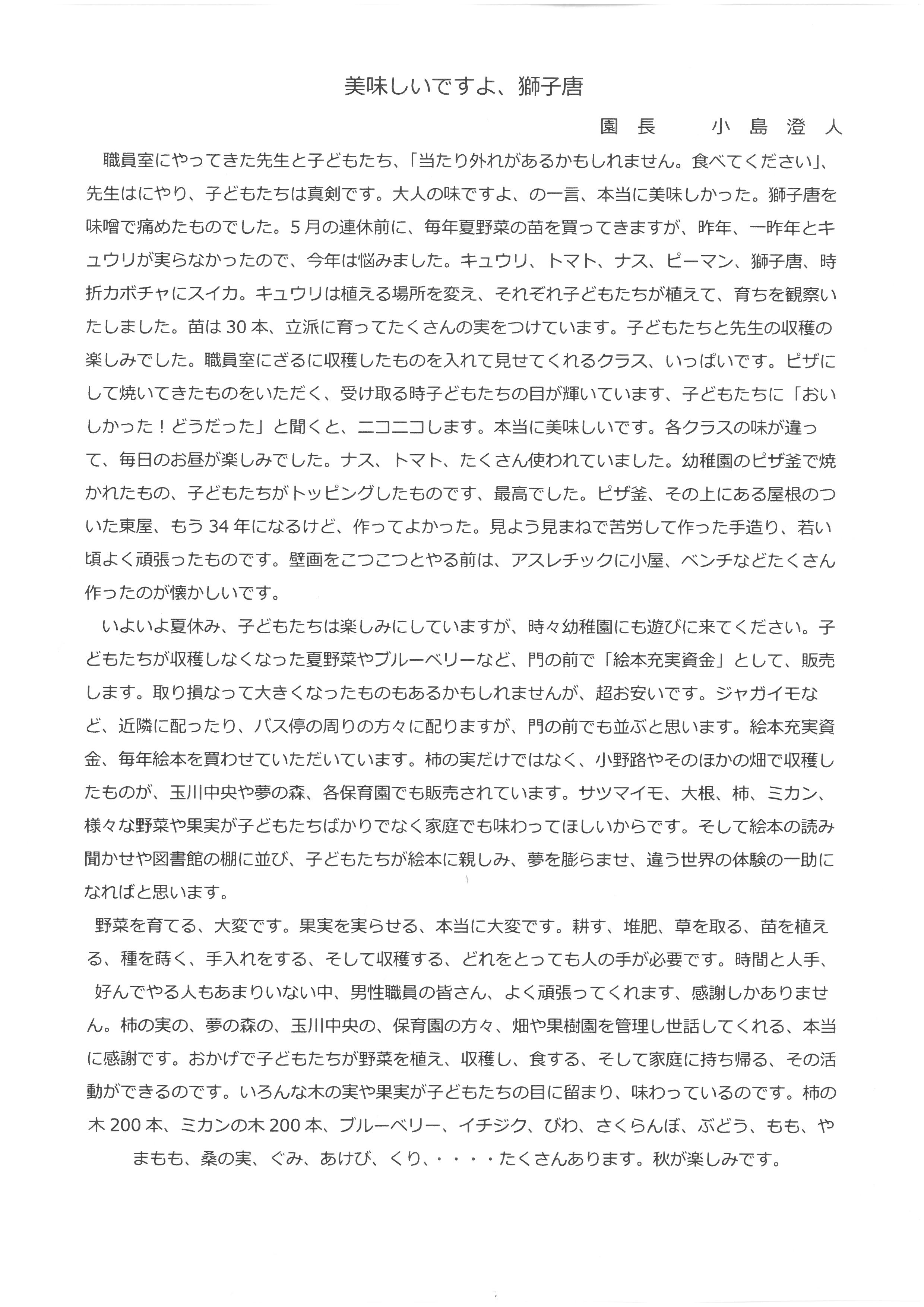 学園長メッセージ